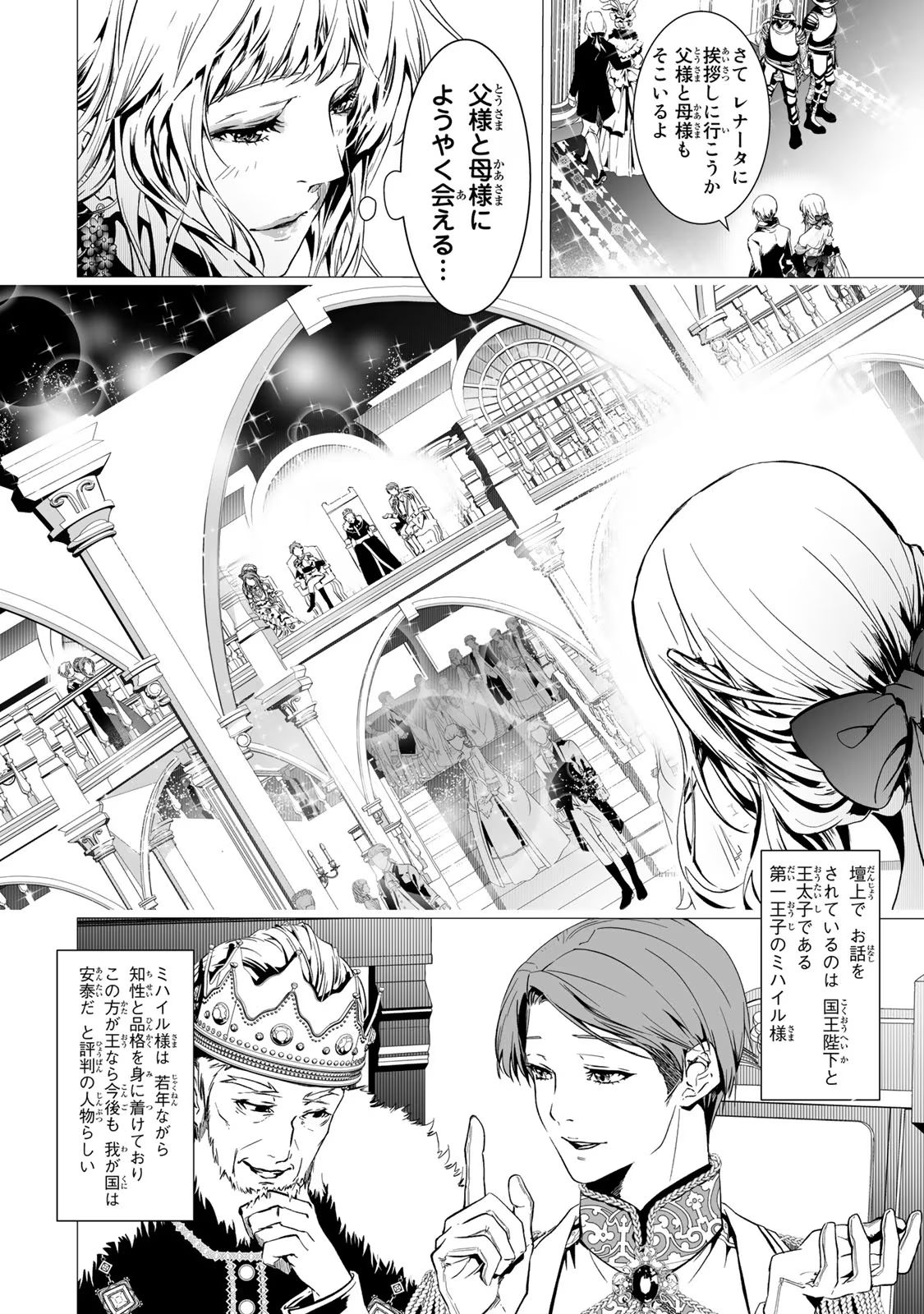 聖女の姉ですが、なぜか魅惑の公爵様に仕えることになりました 第6話 - Page 12