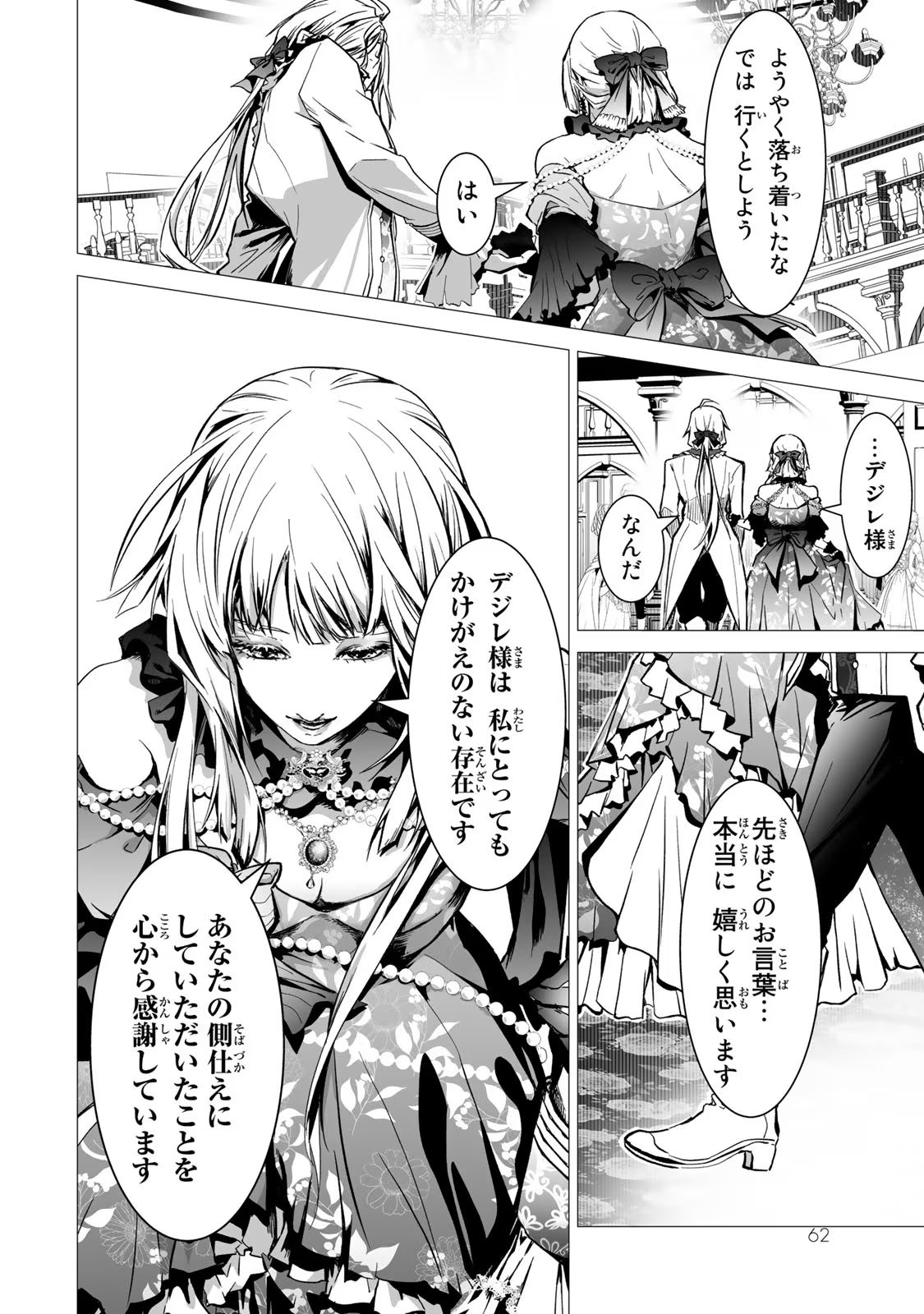 聖女の姉ですが、なぜか魅惑の公爵様に仕えることになりました 第6話 - Page 28