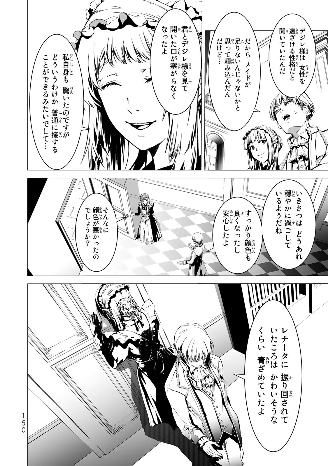 聖女の姉ですが、なぜか魅惑の公爵様に仕えることになりました 第4話 - Page 14