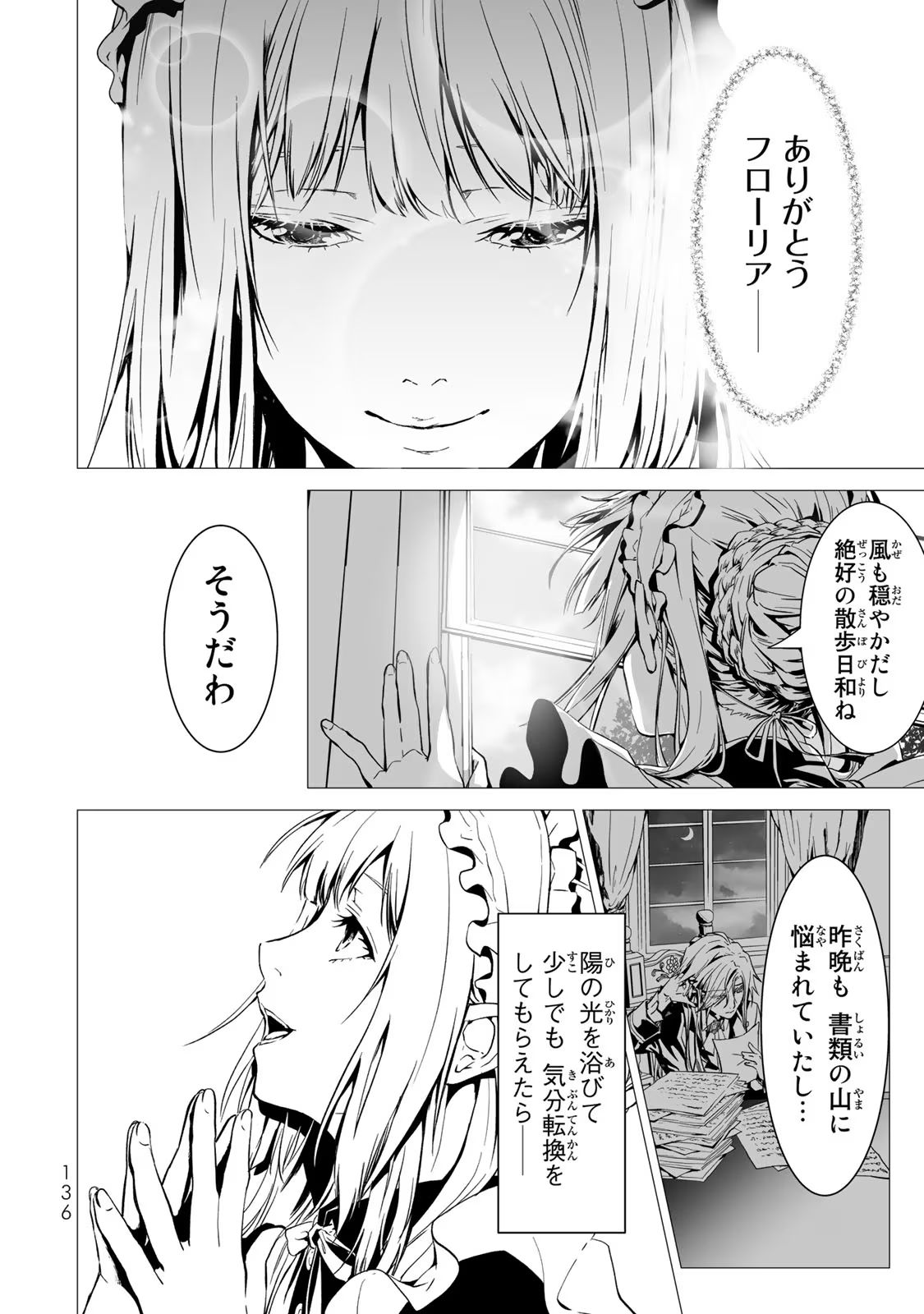 聖女の姉ですが、なぜか魅惑の公爵様に仕えることになりました 第4話 - Page 2