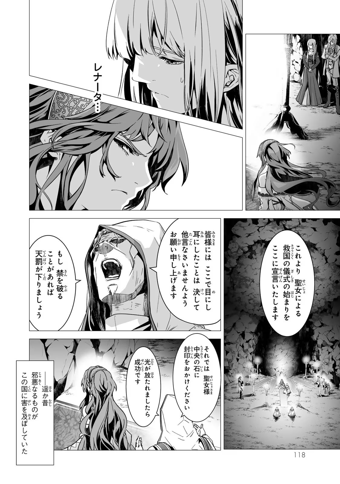 聖女の姉ですが、なぜか魅惑の公爵様に仕えることになりました 第13話 - Page 10