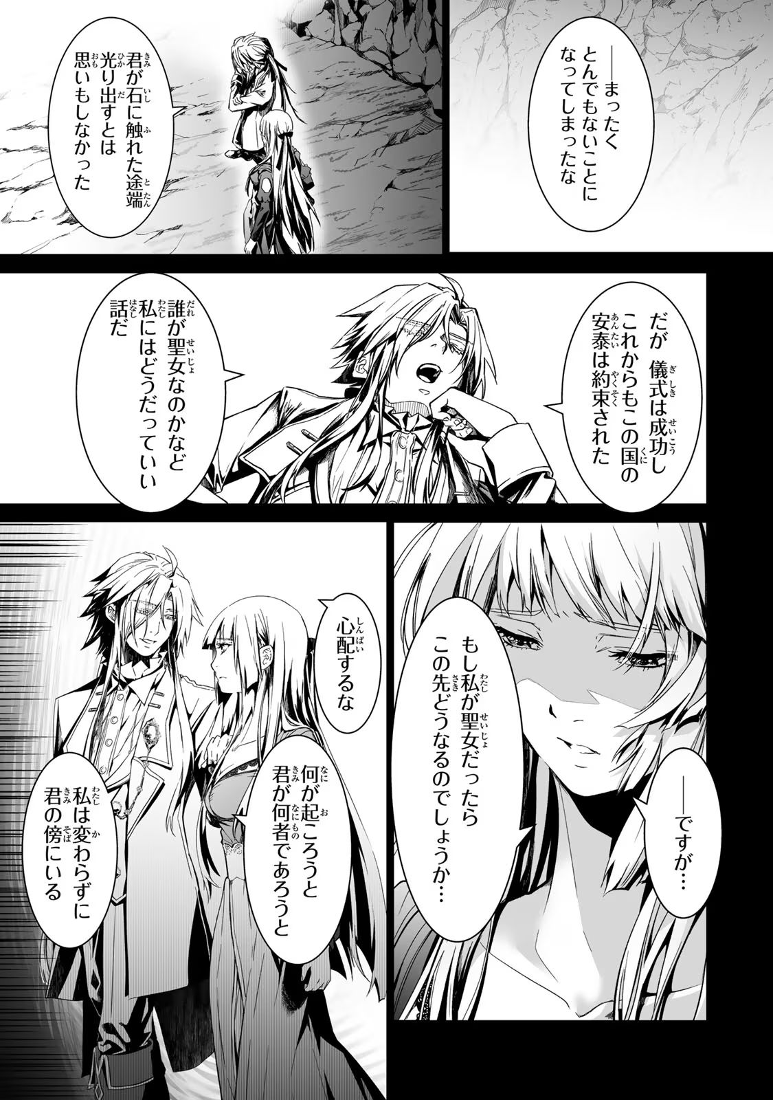 聖女の姉ですが、なぜか魅惑の公爵様に仕えることになりました 第13話 - Page 25