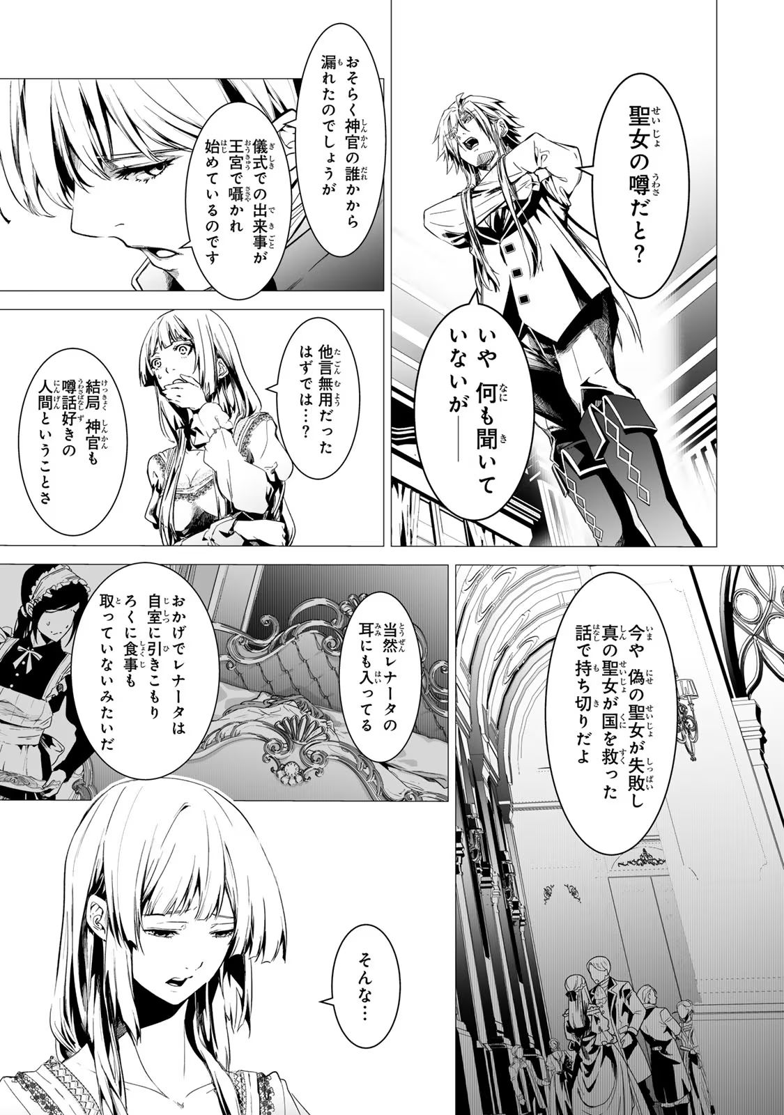 聖女の姉ですが、なぜか魅惑の公爵様に仕えることになりました 第13話 - Page 27