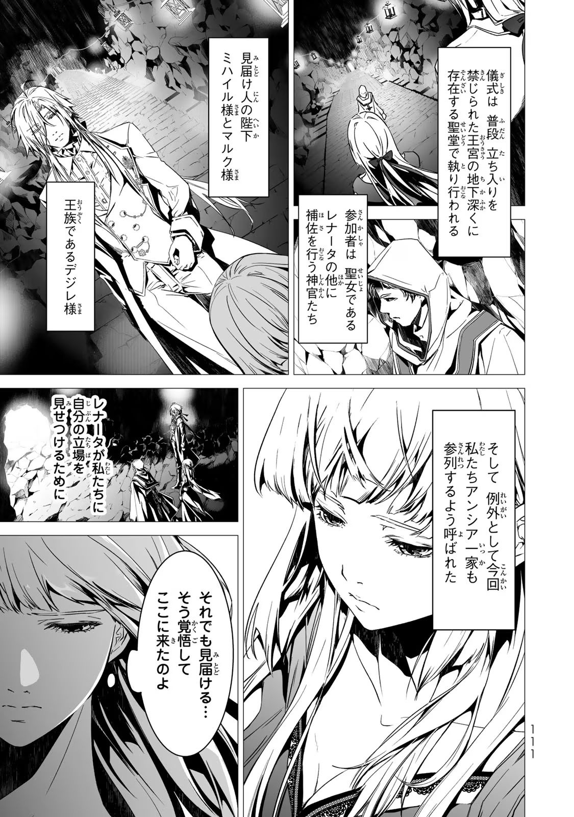 聖女の姉ですが、なぜか魅惑の公爵様に仕えることになりました 第13話 - Page 3