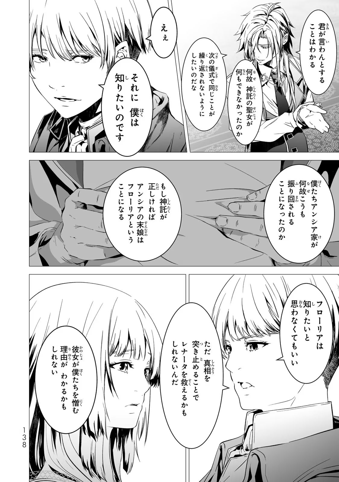 聖女の姉ですが、なぜか魅惑の公爵様に仕えることになりました 第13話 - Page 30