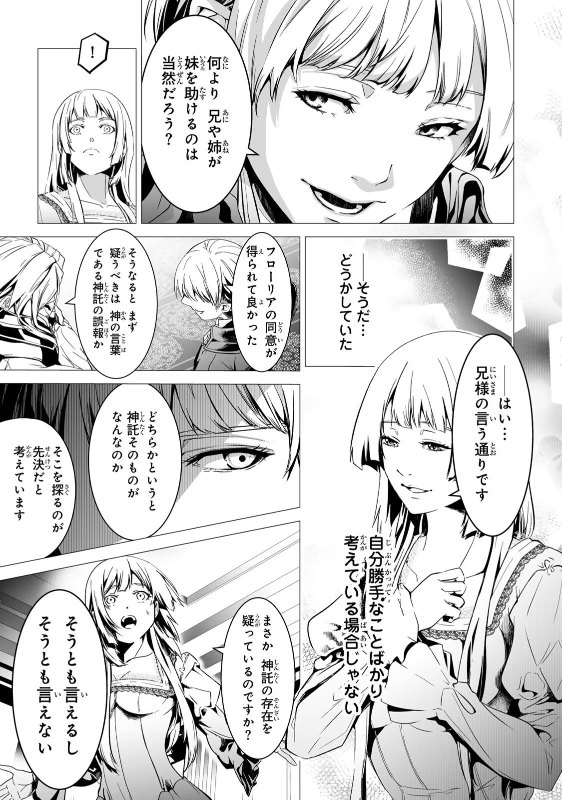 聖女の姉ですが、なぜか魅惑の公爵様に仕えることになりました 第13話 - Page 31