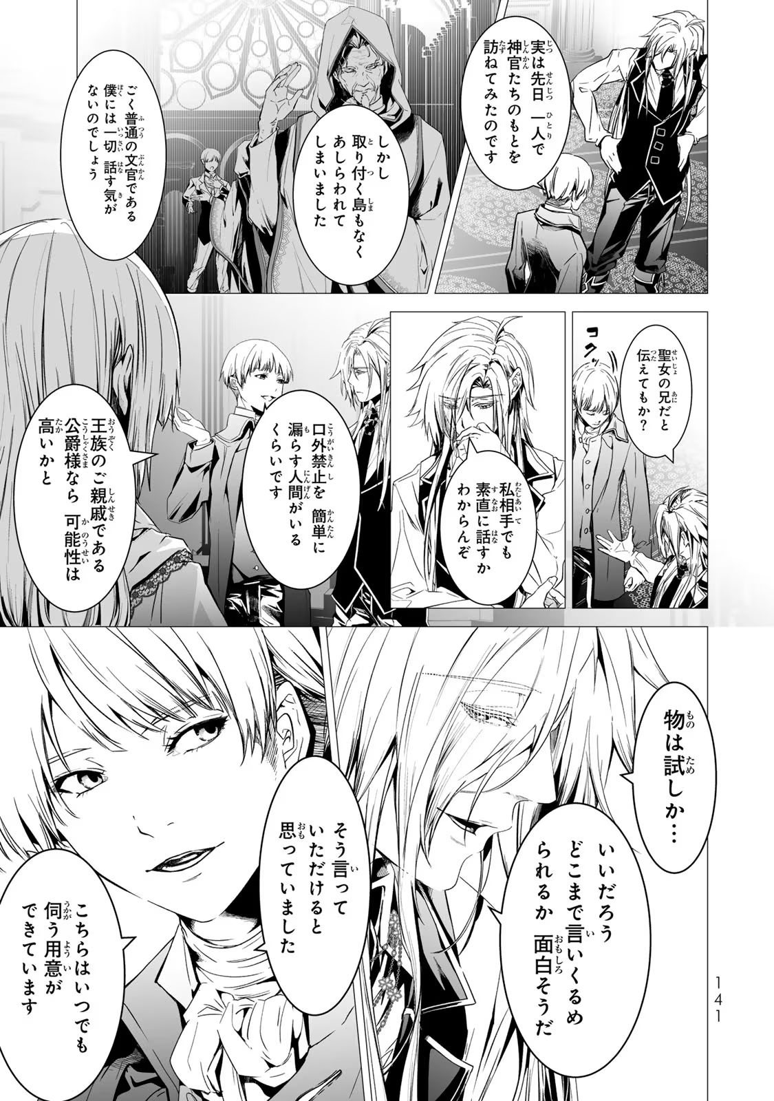 聖女の姉ですが、なぜか魅惑の公爵様に仕えることになりました 第13話 - Page 33