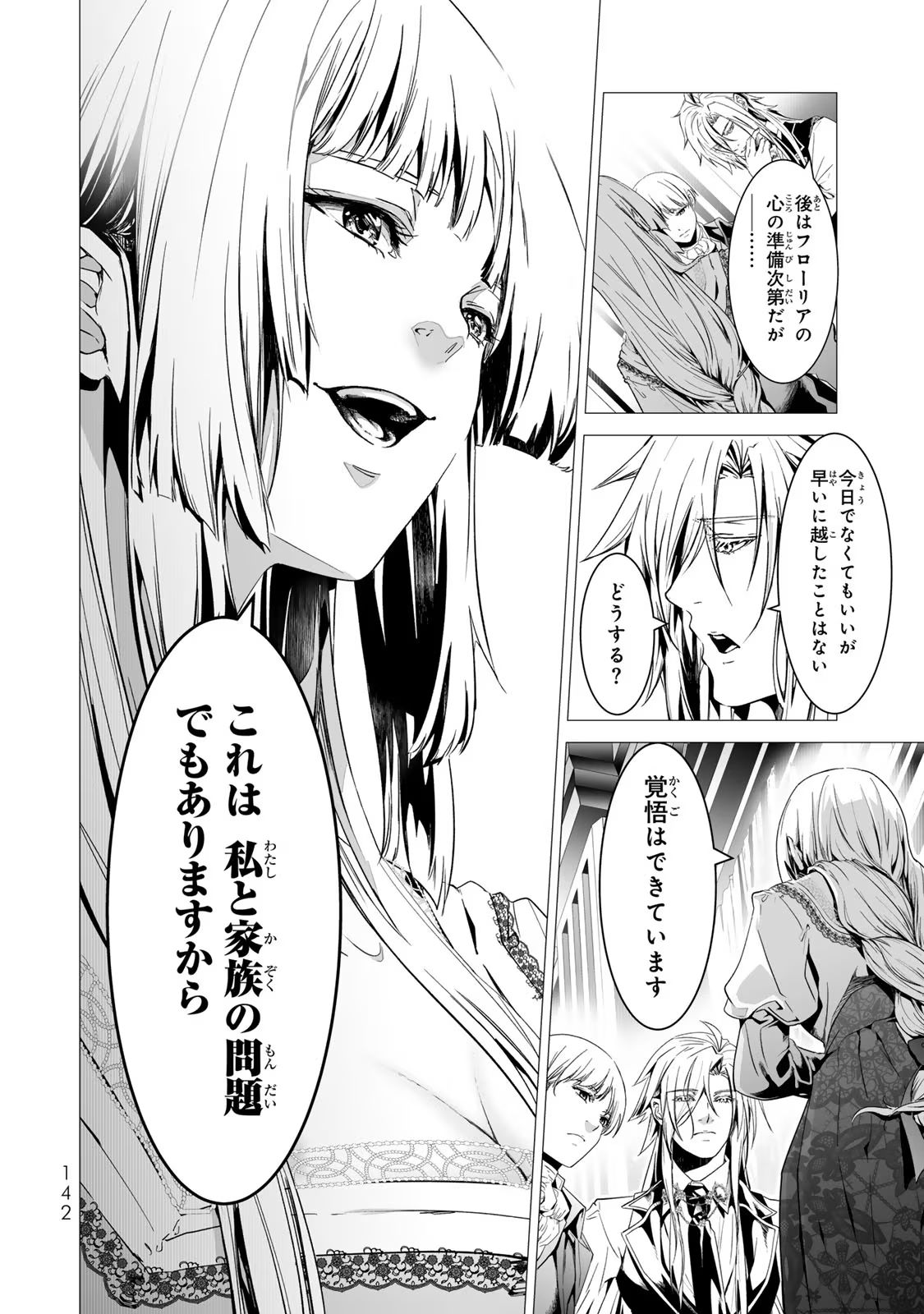 聖女の姉ですが、なぜか魅惑の公爵様に仕えることになりました 第13話 - Page 34