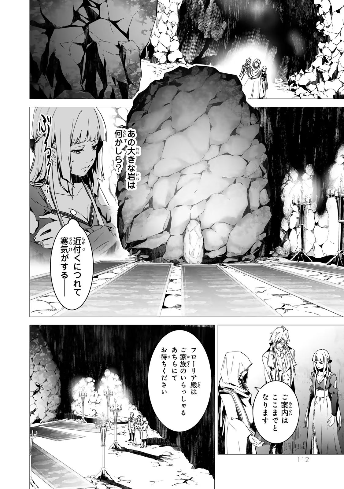 聖女の姉ですが、なぜか魅惑の公爵様に仕えることになりました 第13話 - Page 4