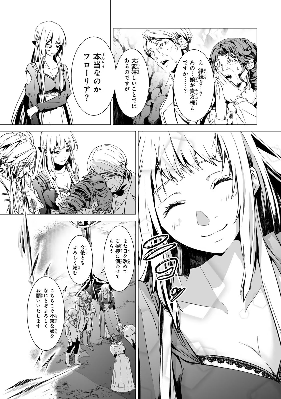 聖女の姉ですが、なぜか魅惑の公爵様に仕えることになりました 第13話 - Page 7