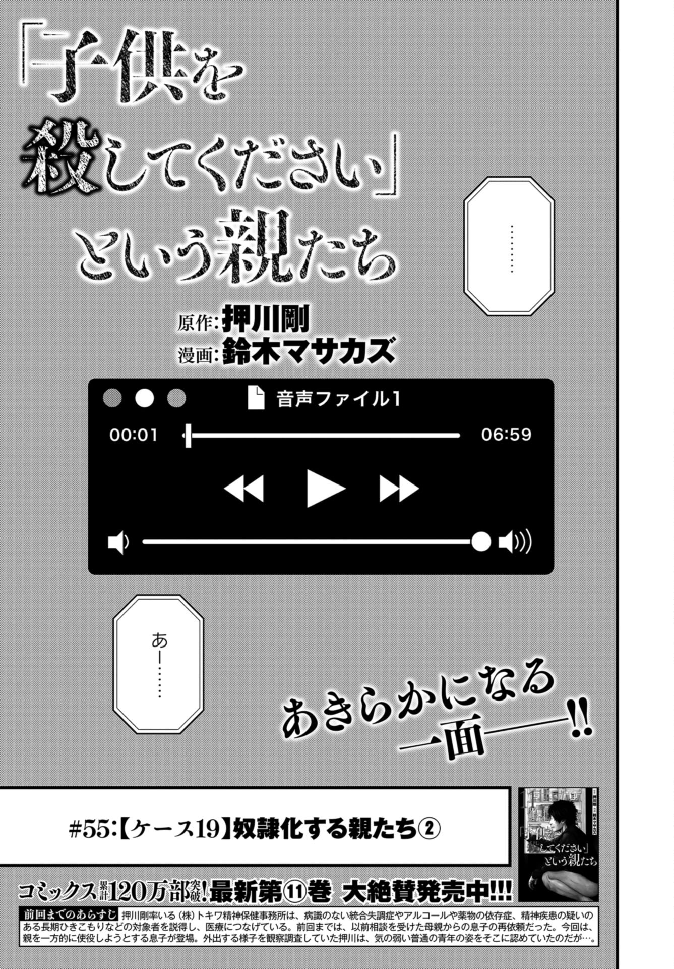 『子供を殺してください』という親たち 第55話 - Next 第56話