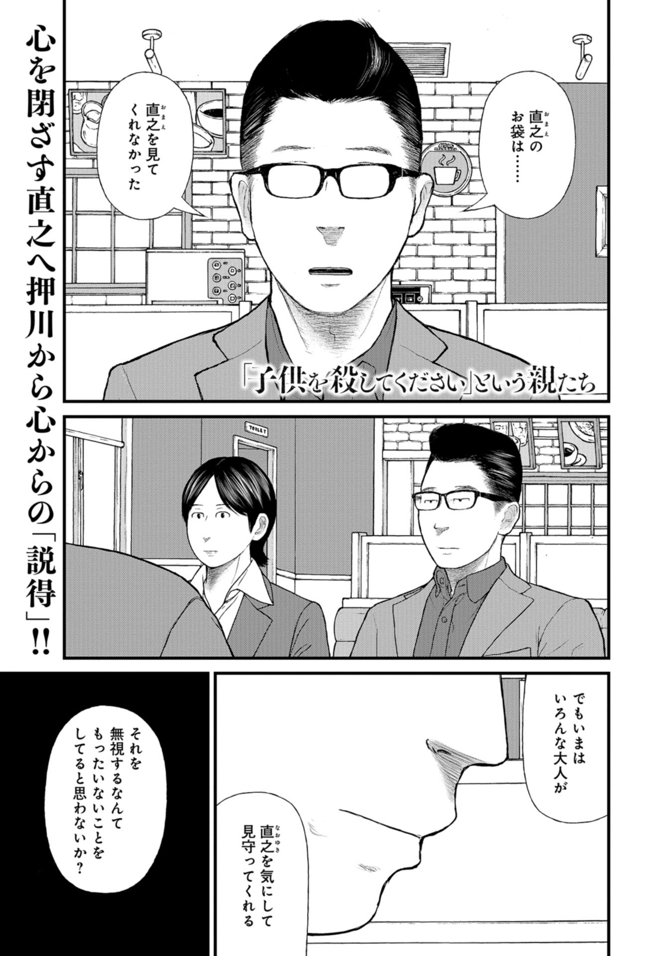 『子供を殺してください』という親たち 第57話 - Page 1