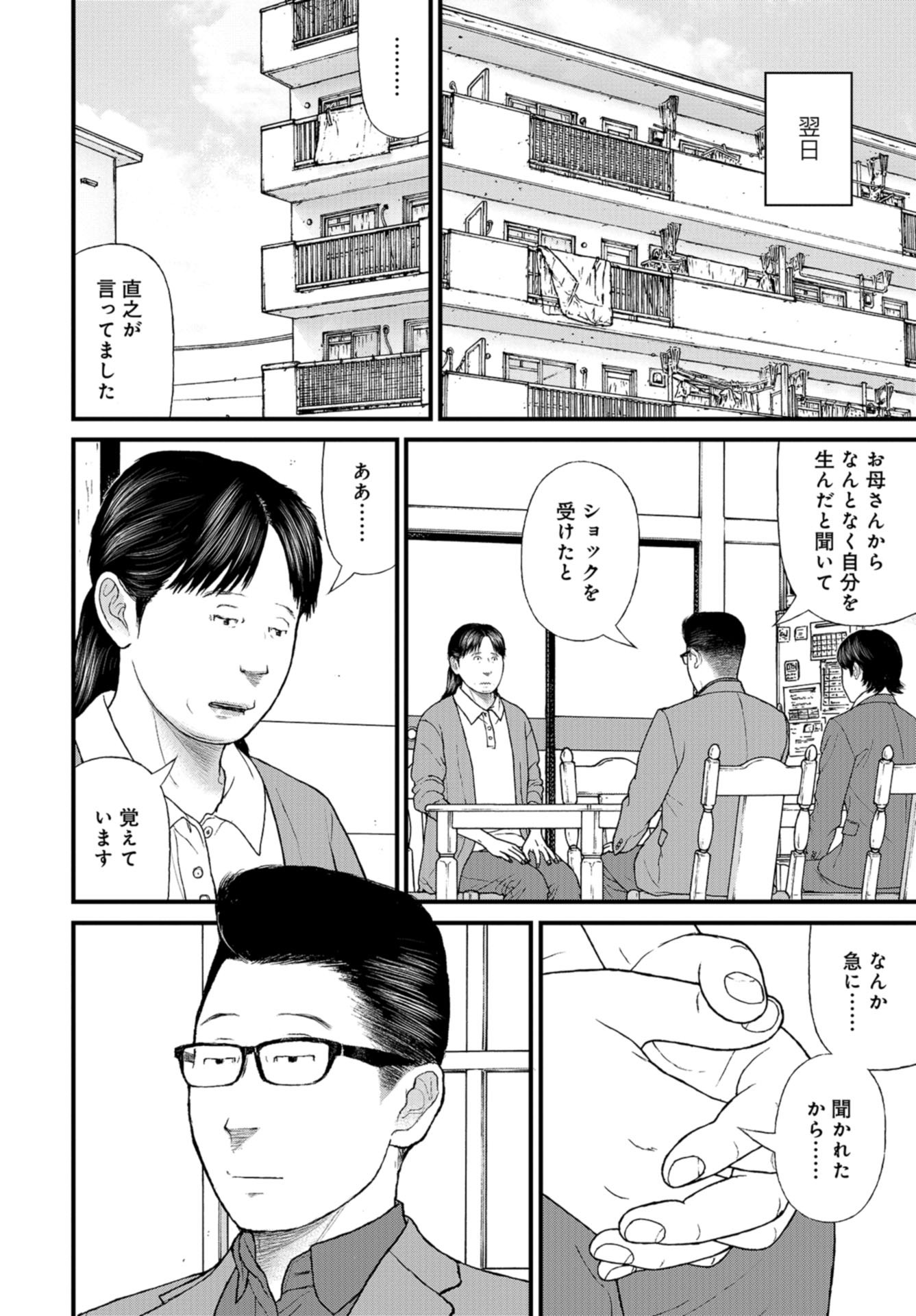 『子供を殺してください』という親たち 第57話 - Page 12