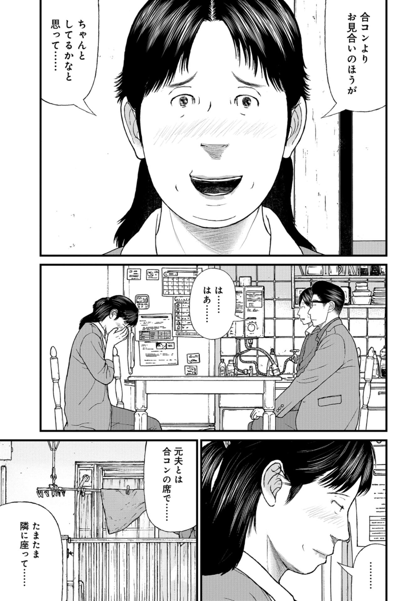 『子供を殺してください』という親たち 第57話 - Page 17