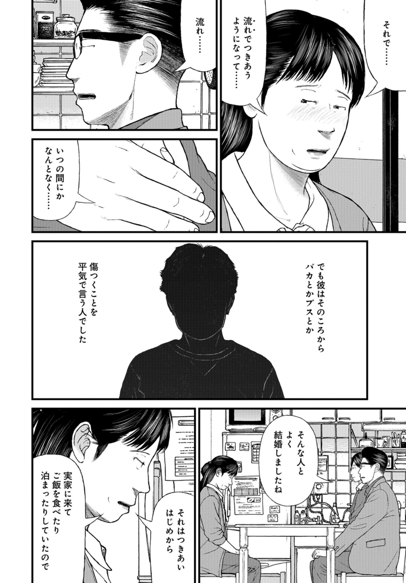 『子供を殺してください』という親たち 第57話 - Page 18