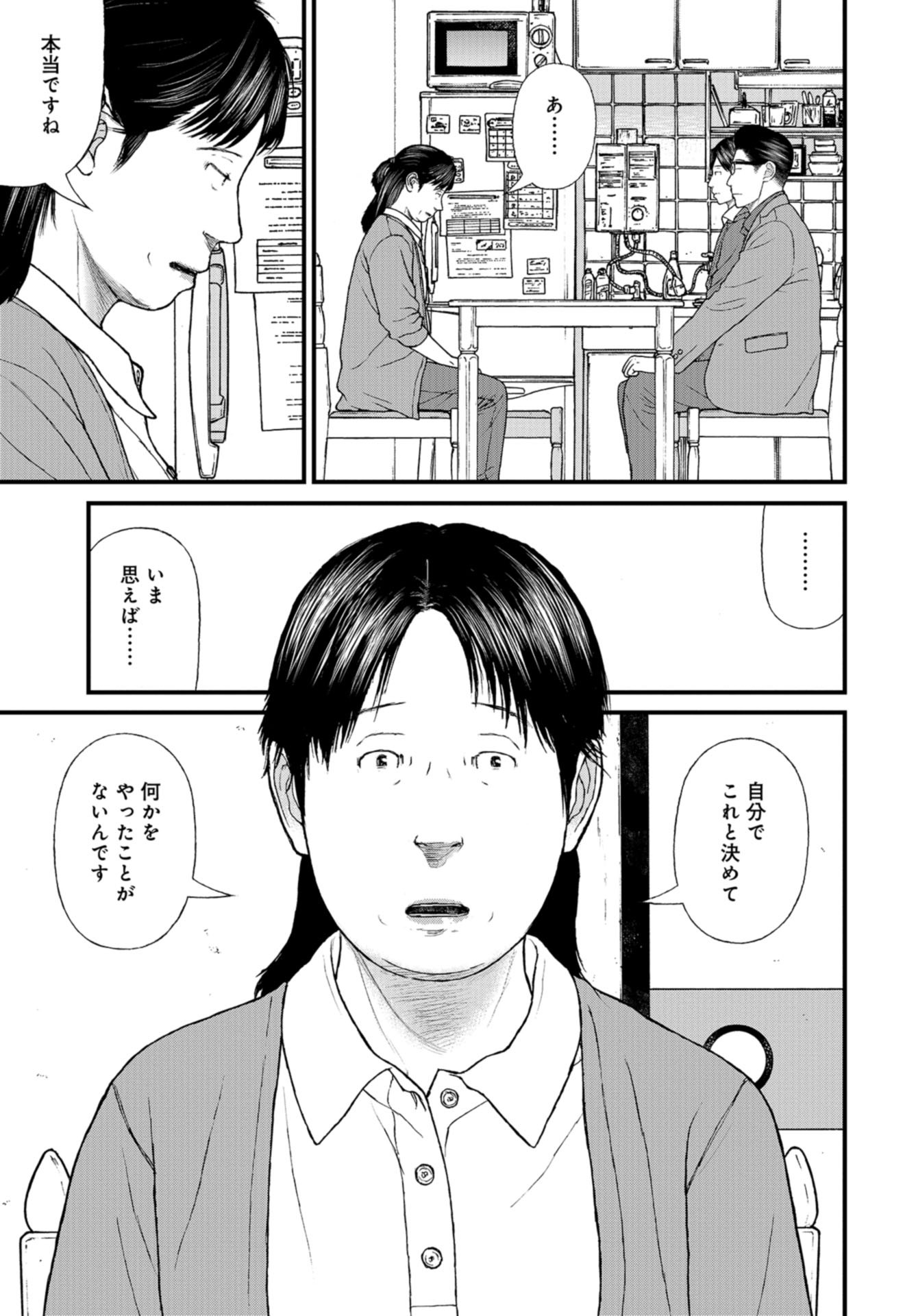 『子供を殺してください』という親たち 第57話 - Page 21