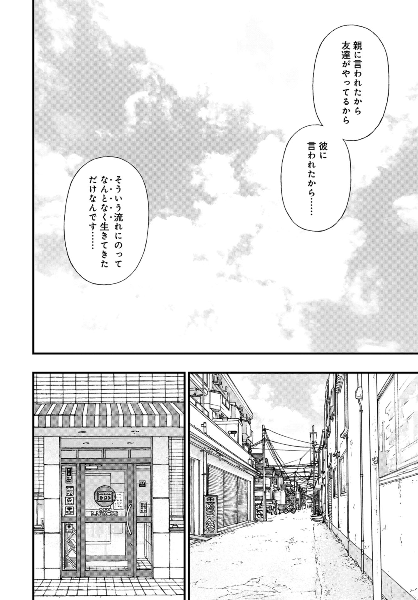 『子供を殺してください』という親たち 第57話 - Page 22