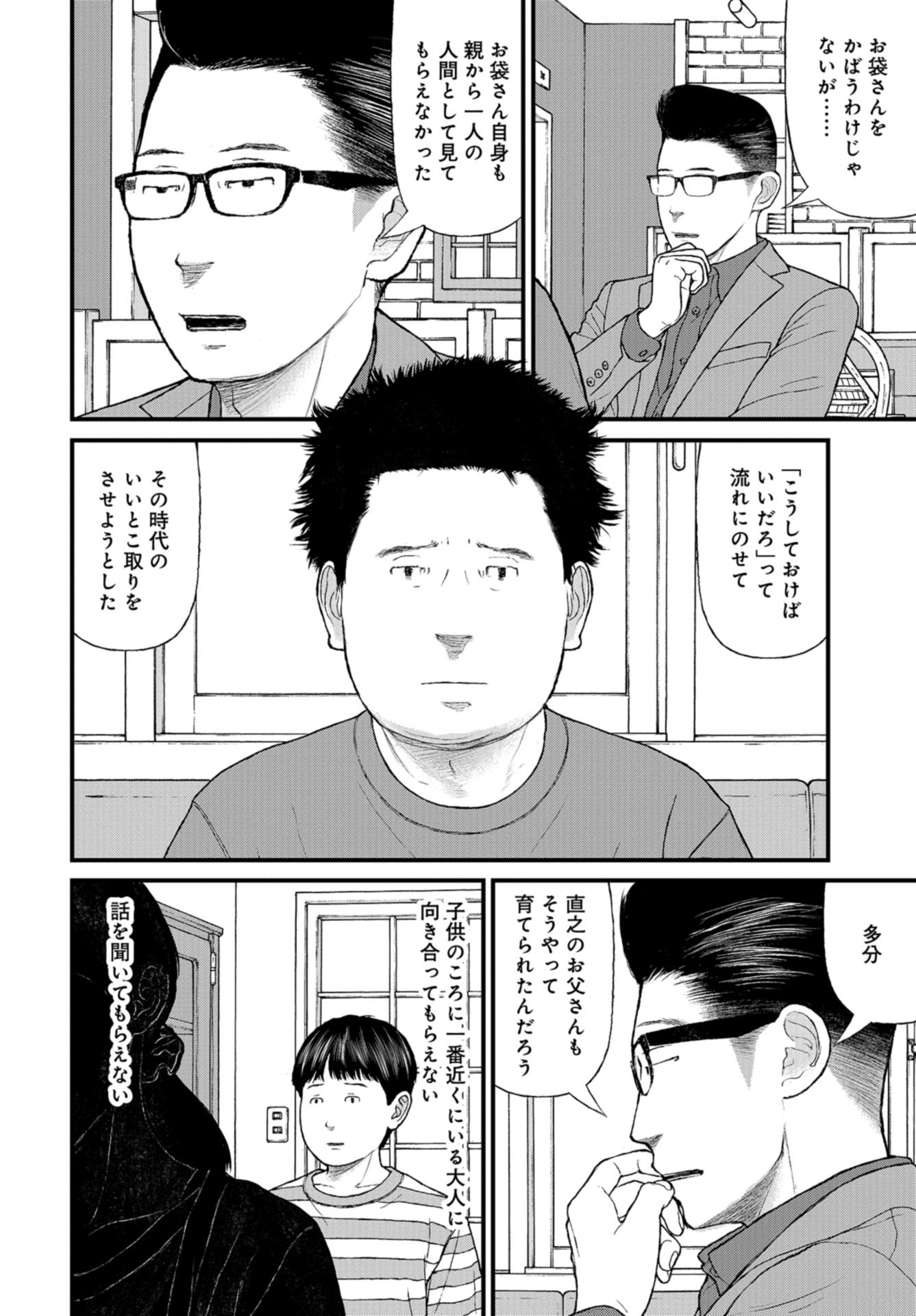 『子供を殺してください』という親たち 第57話 - Page 26