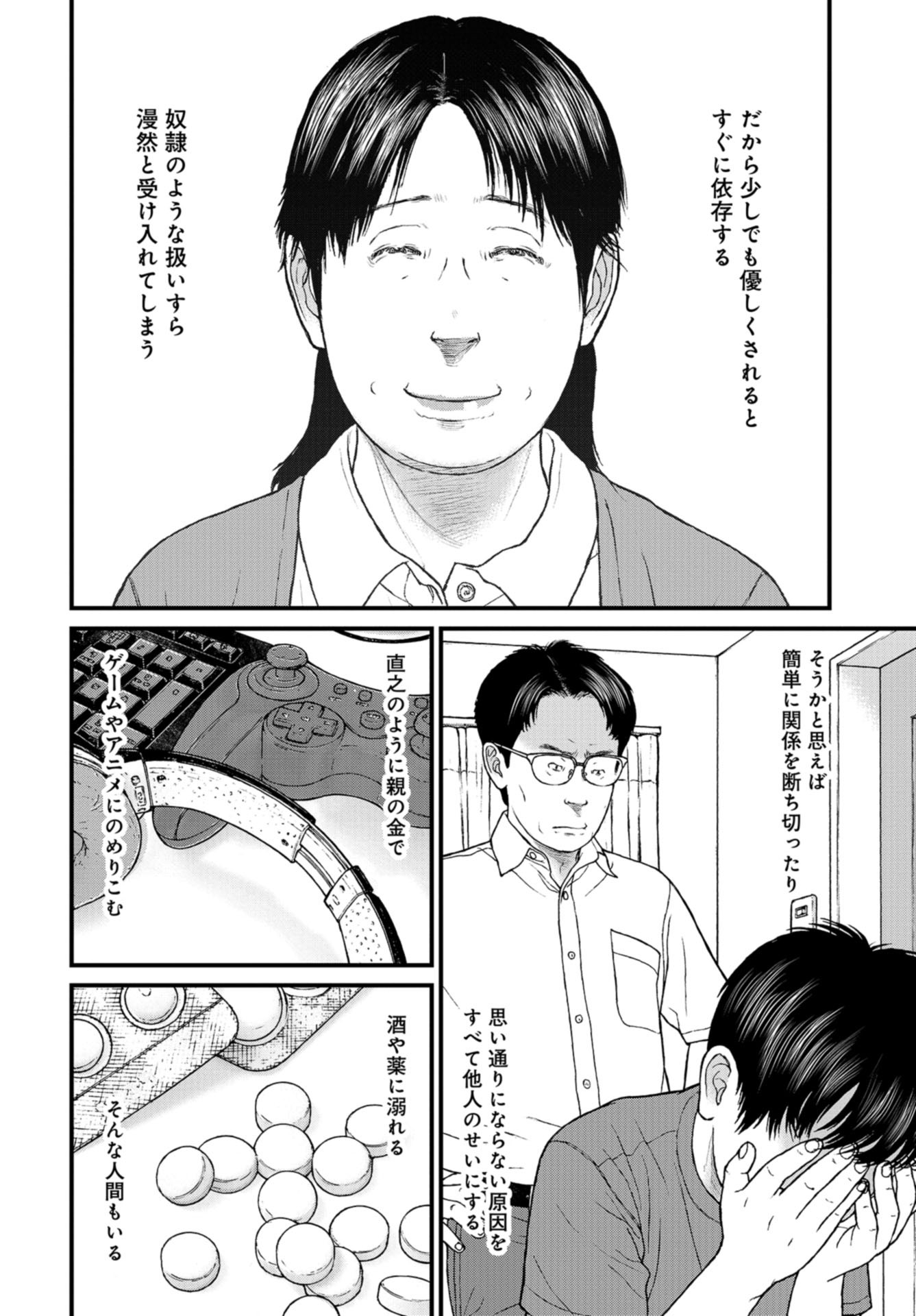 『子供を殺してください』という親たち 第57話 - Page 28