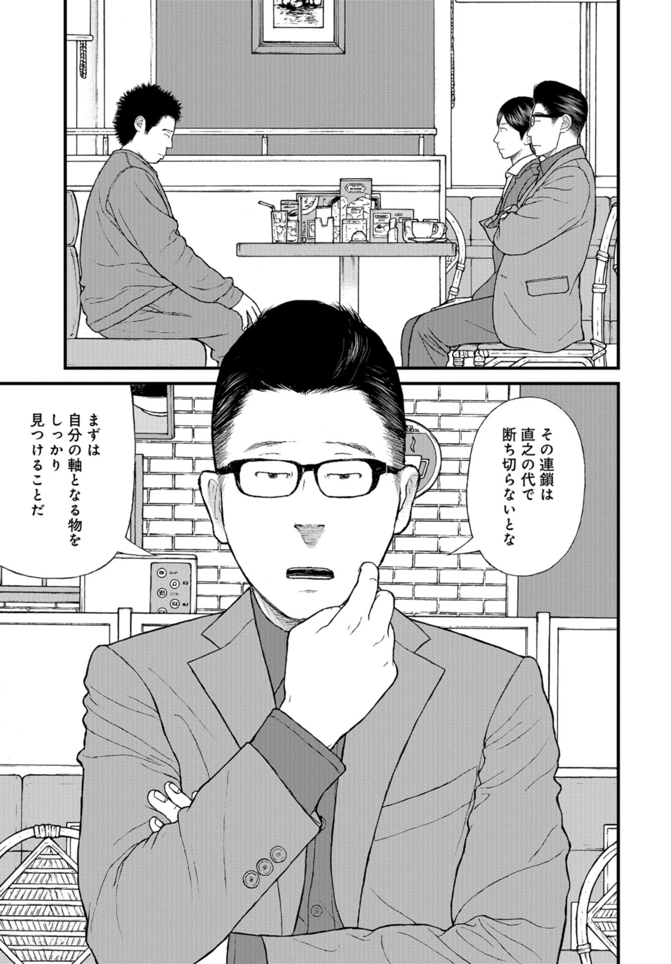 『子供を殺してください』という親たち 第57話 - Page 29