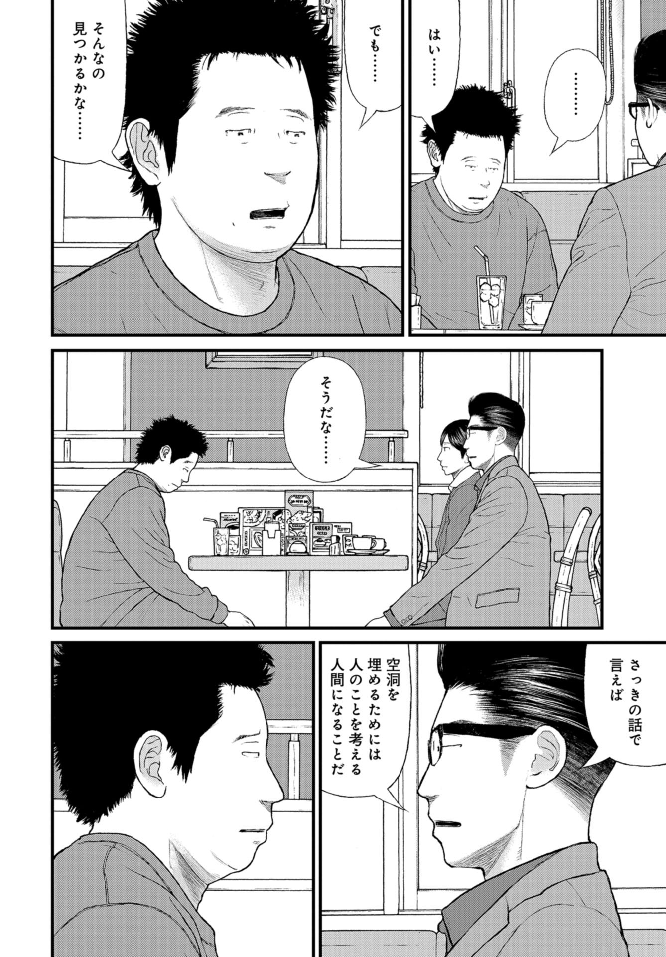 『子供を殺してください』という親たち 第57話 - Page 30