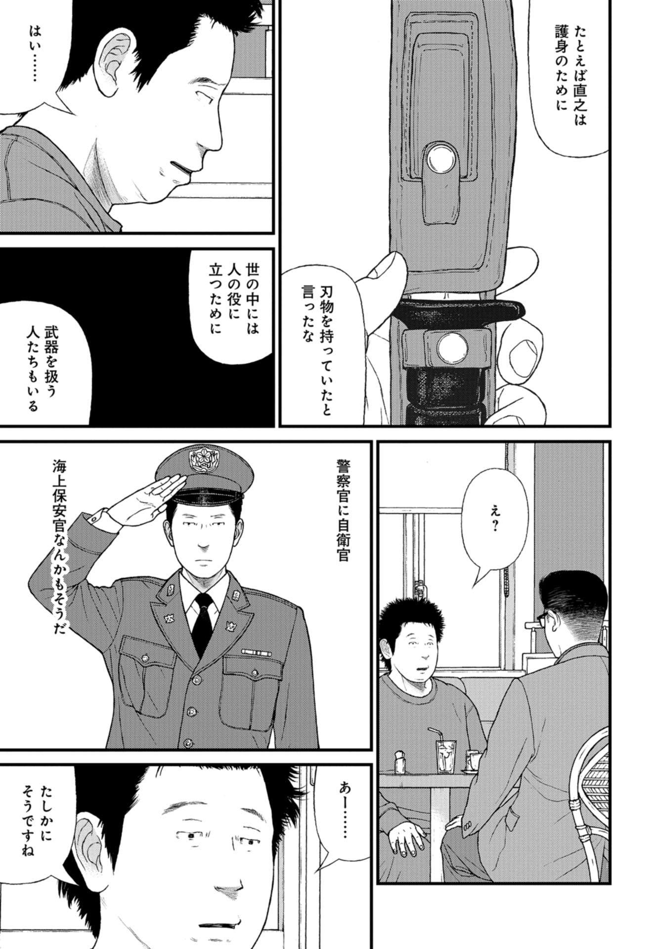 『子供を殺してください』という親たち 第57話 - Page 31