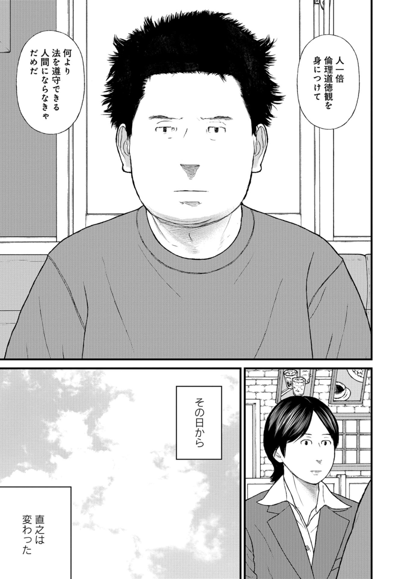 『子供を殺してください』という親たち 第57話 - Page 33