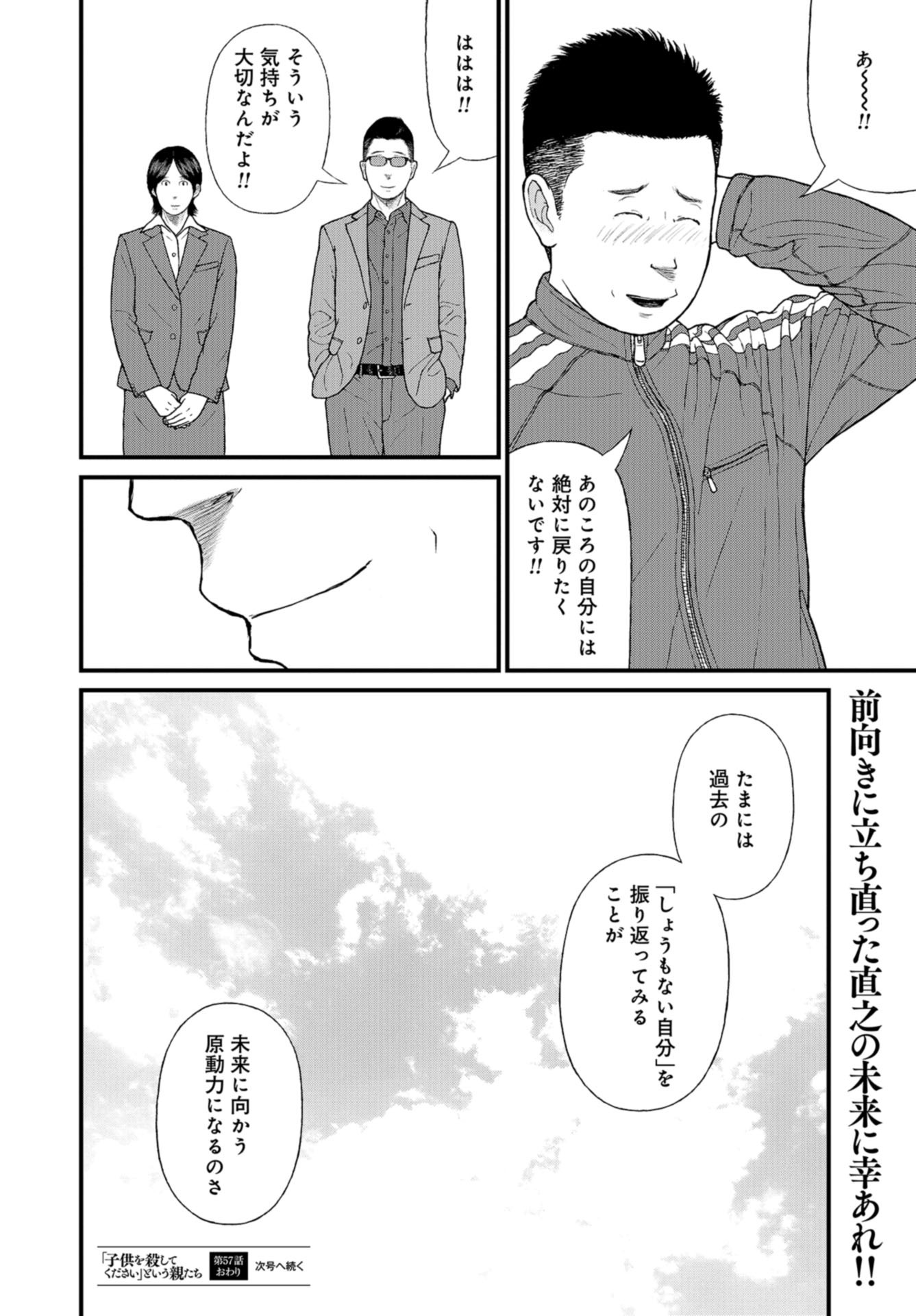 『子供を殺してください』という親たち 第57話 - Page 38