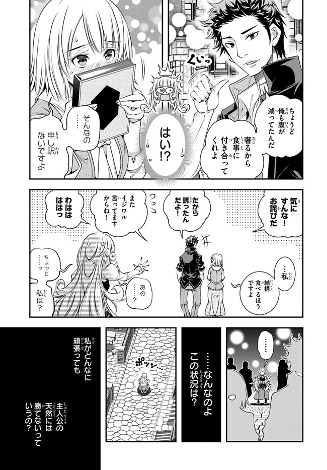 あの乙女ゲーは俺たちに厳しい世界です 第3話 - Page 19