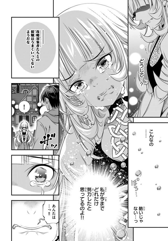 あの乙女ゲーは俺たちに厳しい世界です 第3話 - Page 20