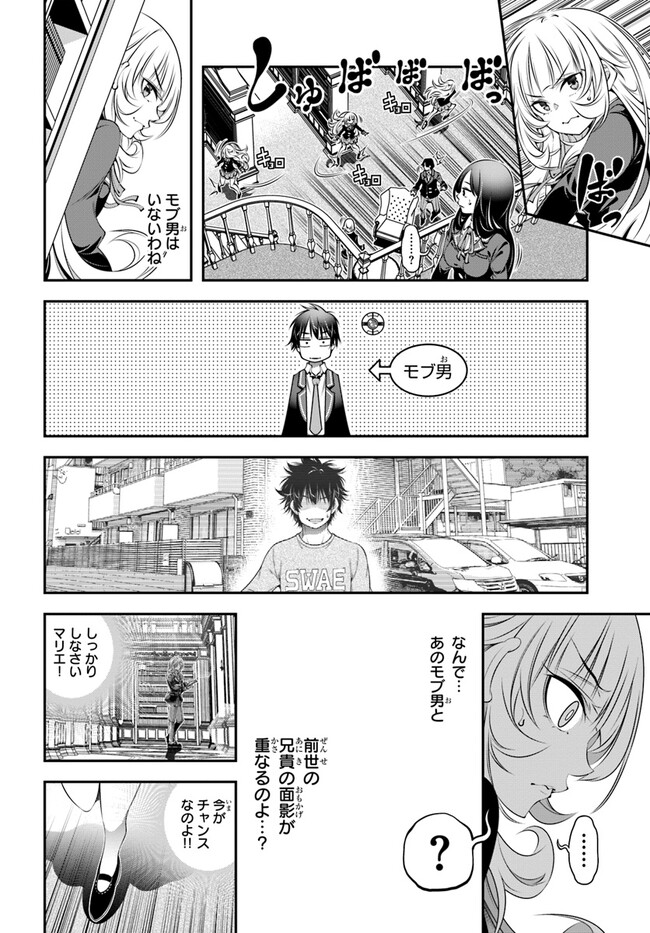 あの乙女ゲーは俺たちに厳しい世界です 第3話 - Page 4