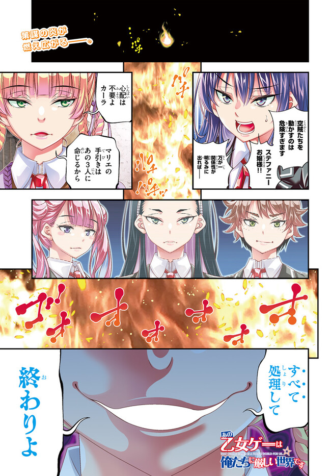 あの乙女ゲーは俺たちに厳しい世界です 第7話 - Page 1