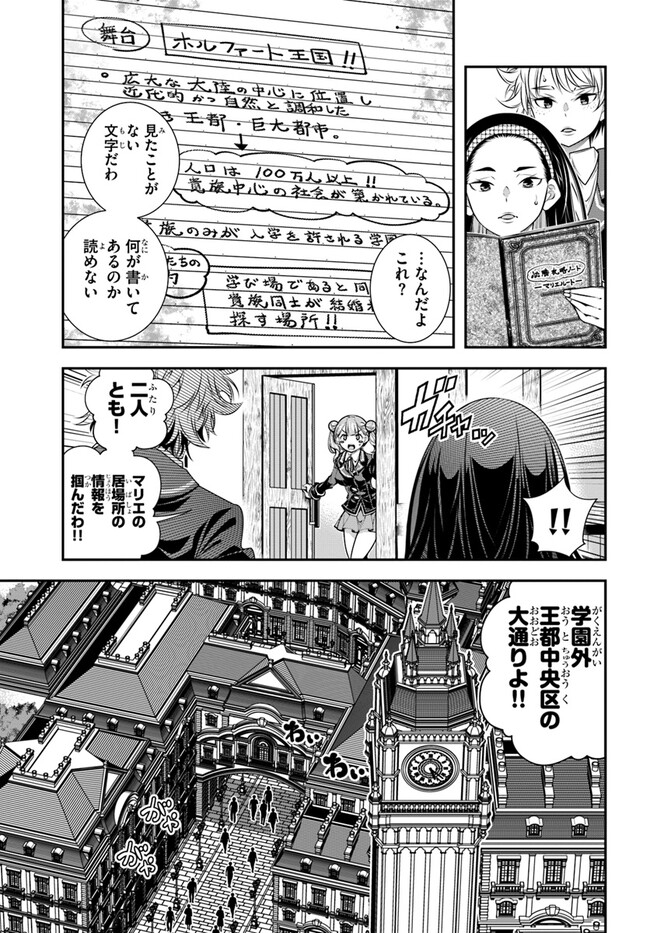 あの乙女ゲーは俺たちに厳しい世界です 第7話 - Page 11