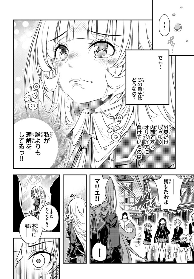 あの乙女ゲーは俺たちに厳しい世界です 第7話 - Page 14