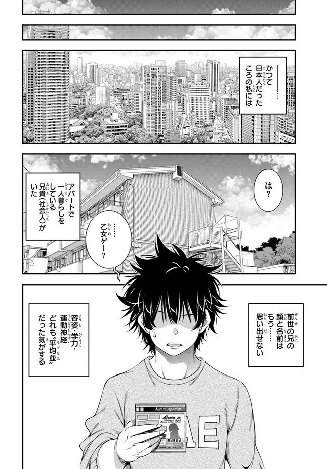 あの乙女ゲーは俺たちに厳しい世界です 第1話 - Page 10