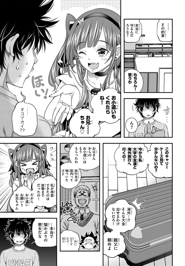 あの乙女ゲーは俺たちに厳しい世界です 第1話 - Page 15