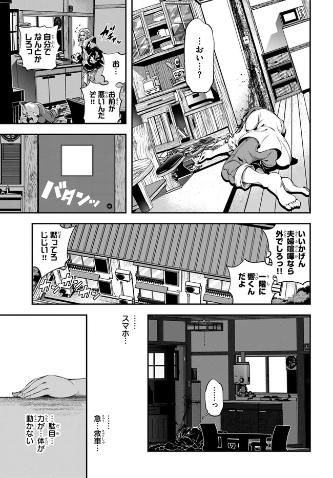 あの乙女ゲーは俺たちに厳しい世界です 第1話 - Page 29