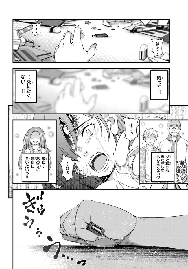 あの乙女ゲーは俺たちに厳しい世界です 第1話 - Page 32