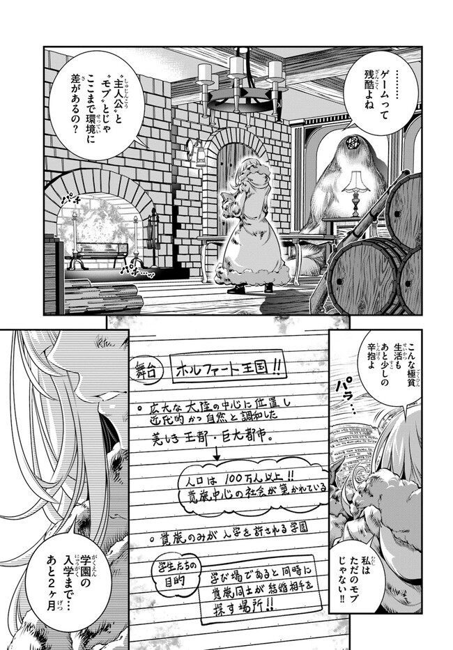 あの乙女ゲーは俺たちに厳しい世界です 第1話 - Page 7