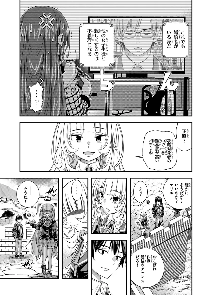 あの乙女ゲーは俺たちに厳しい世界です 第10話 - Page 15