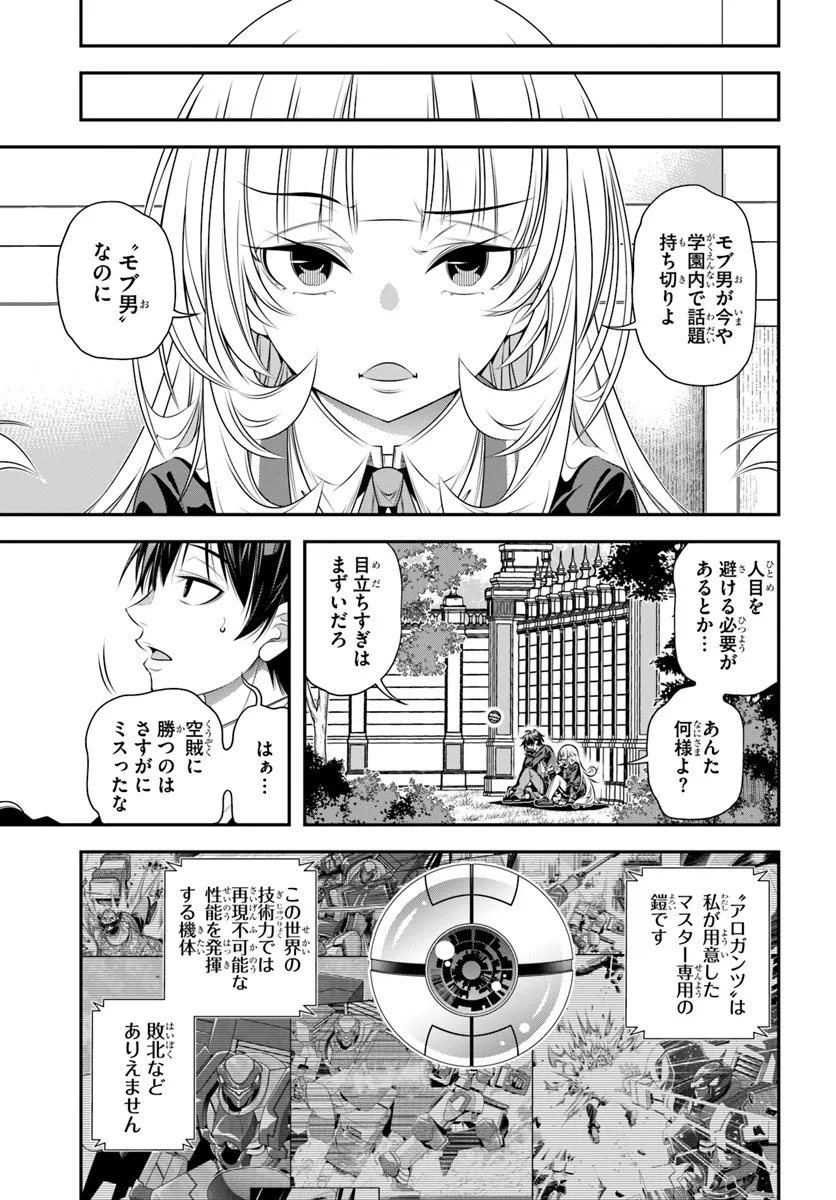 あの乙女ゲーは俺たちに厳しい世界です 第10話 - Page 7