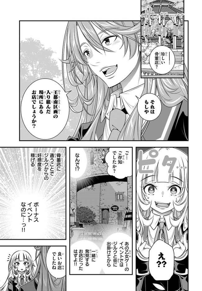 あの乙女ゲーは俺たちに厳しい世界です 第5話 - Page 15