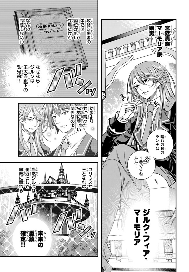 あの乙女ゲーは俺たちに厳しい世界です 第5話 - Page 7