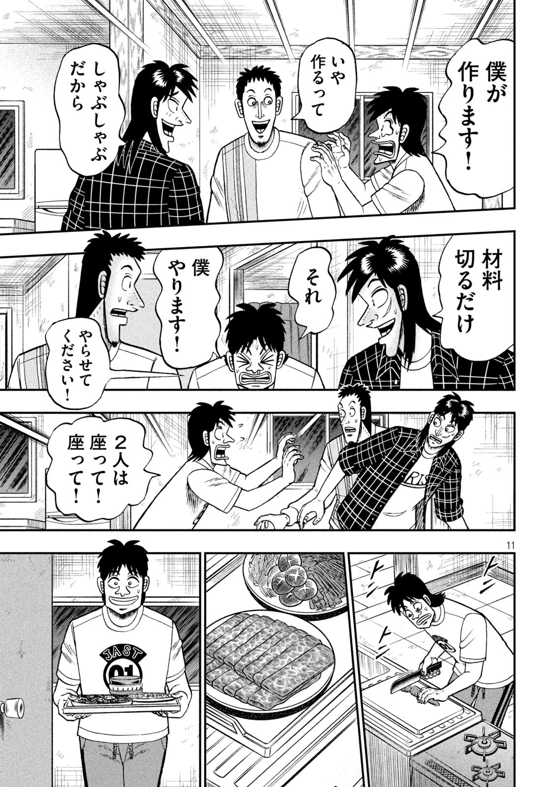 賭博堕天録カイジ ワン・ポーカー編 第437話 - Page 11