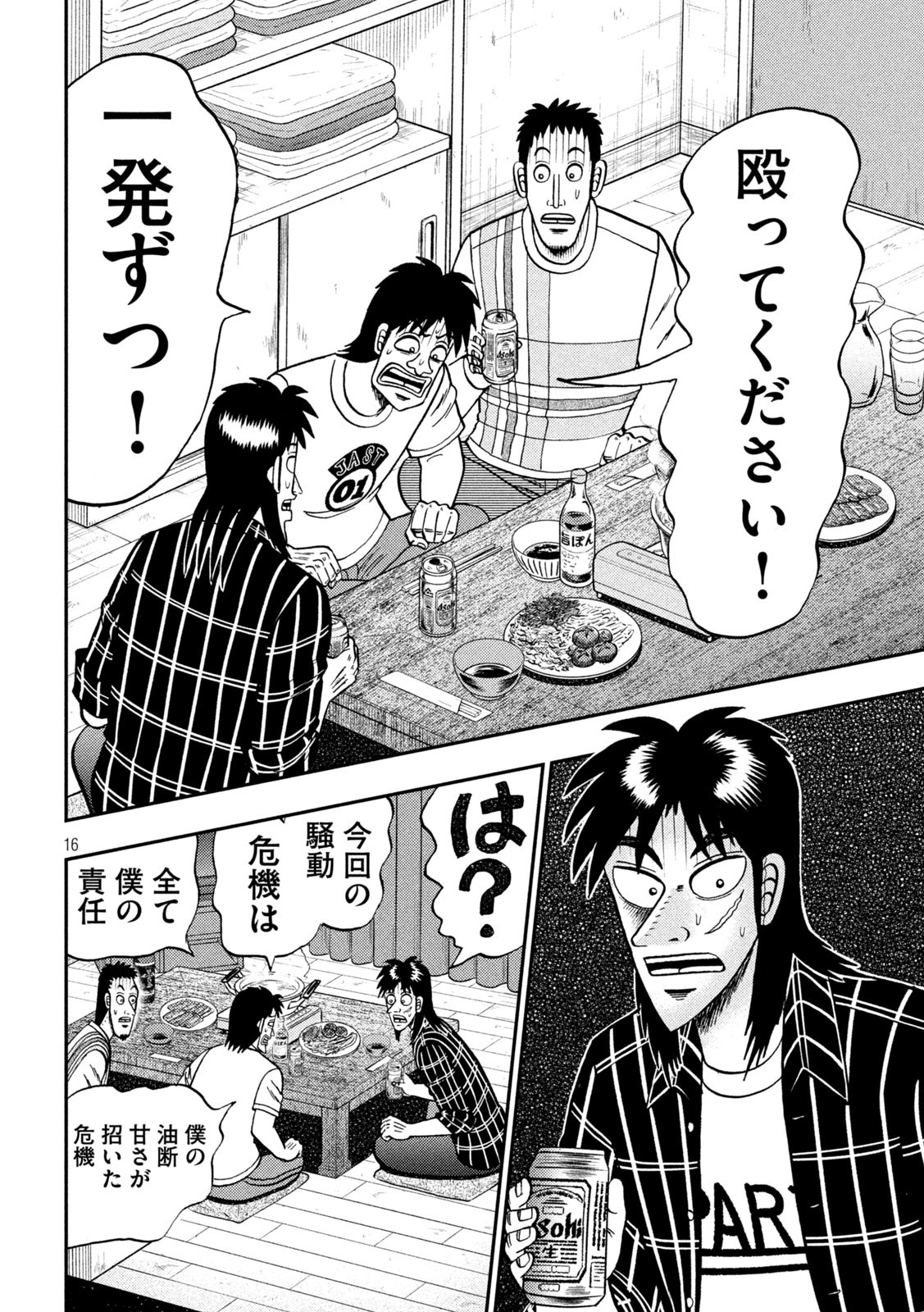 賭博堕天録カイジ ワン・ポーカー編 第437話 - Page 16