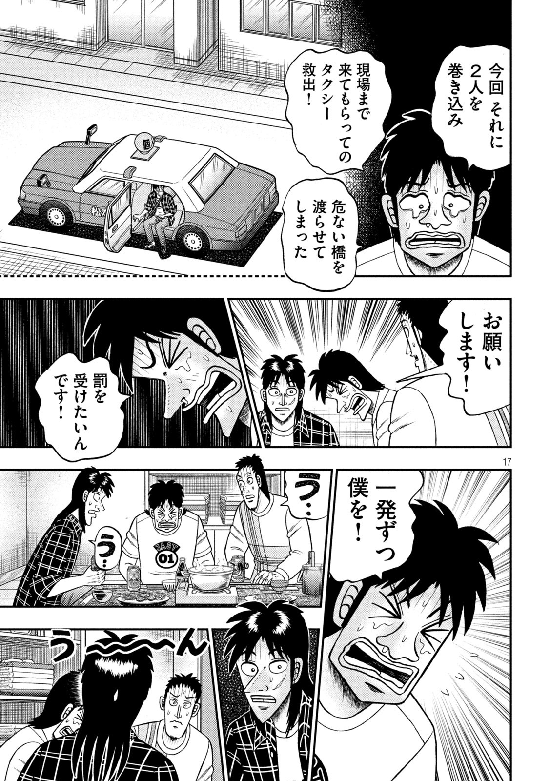 賭博堕天録カイジ ワン・ポーカー編 第437話 - Page 17