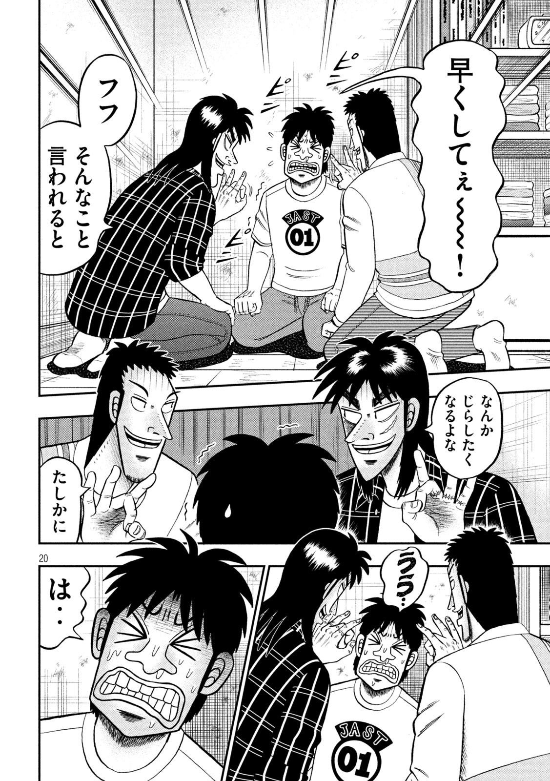 賭博堕天録カイジ ワン・ポーカー編 第437話 - Page 20