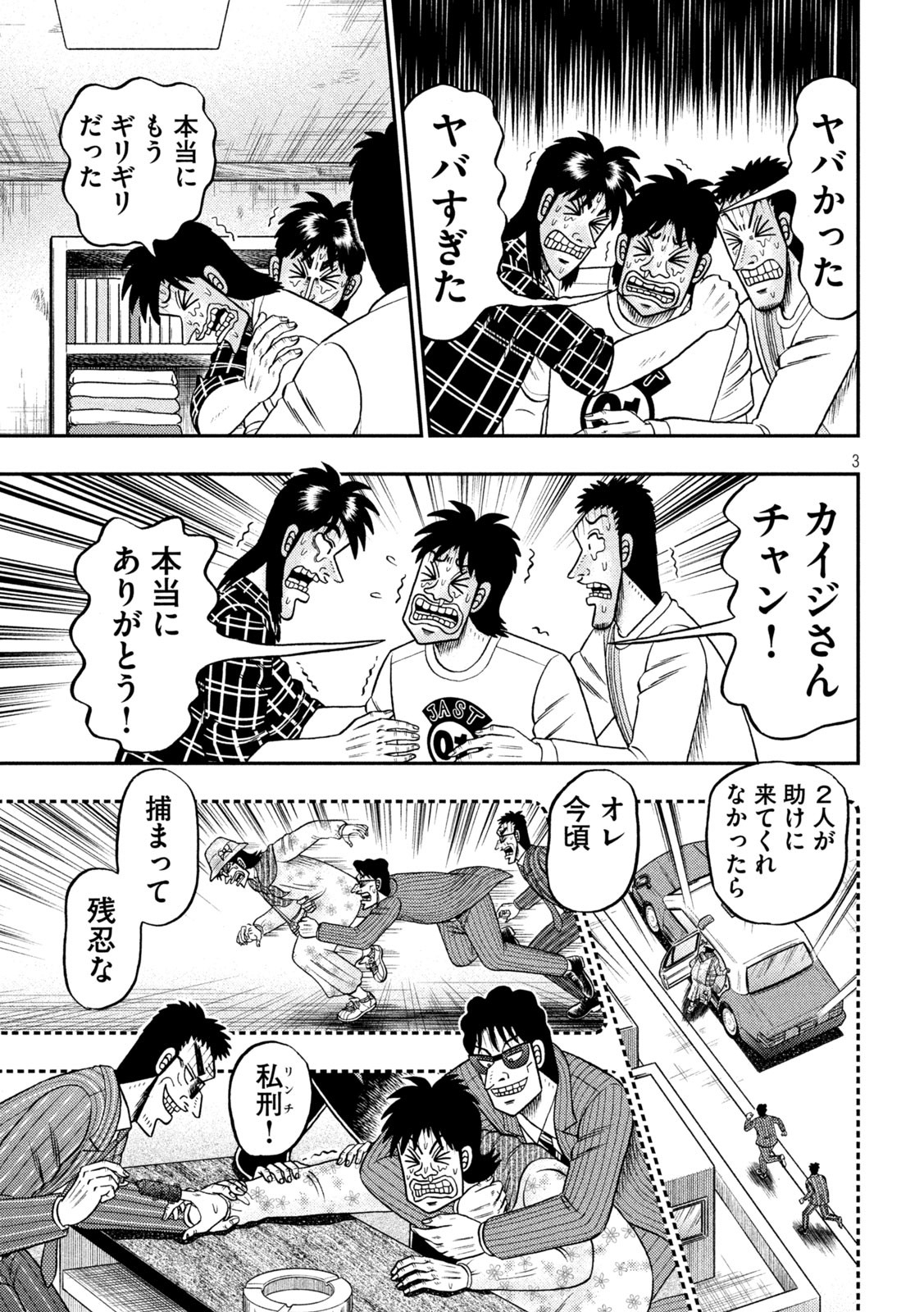 賭博堕天録カイジ ワン・ポーカー編 第437話 - Page 3