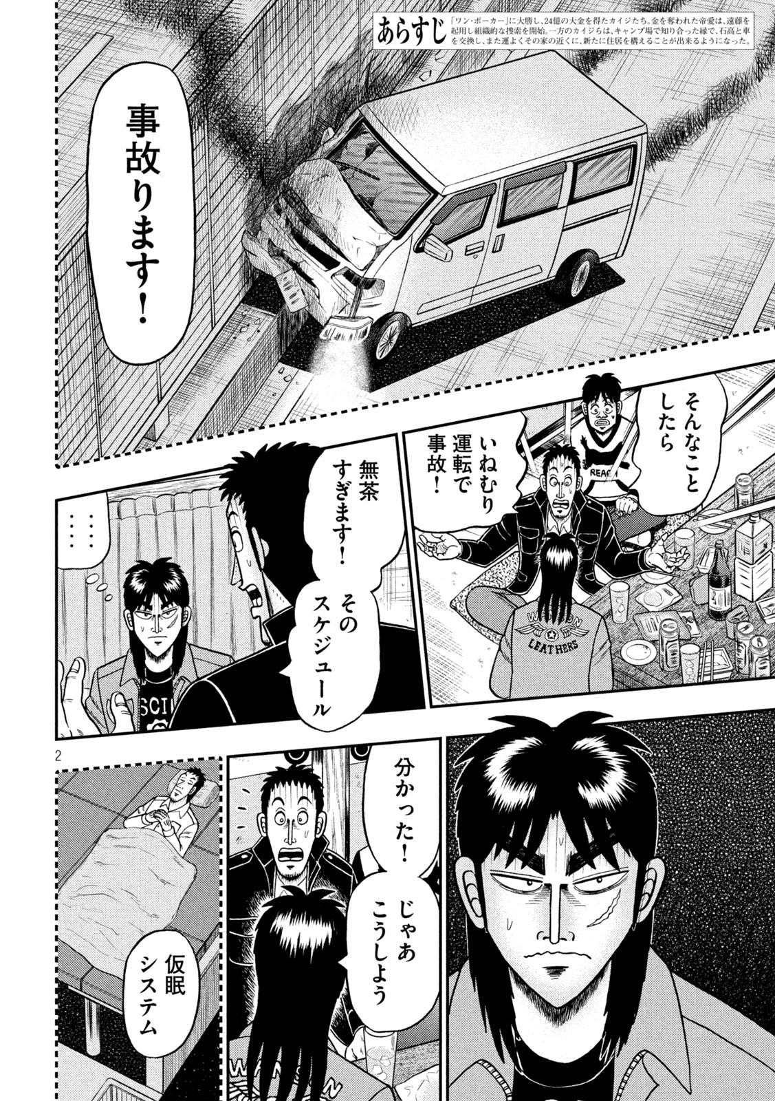 賭博堕天録カイジ ワン・ポーカー編 第390話 - Page 2