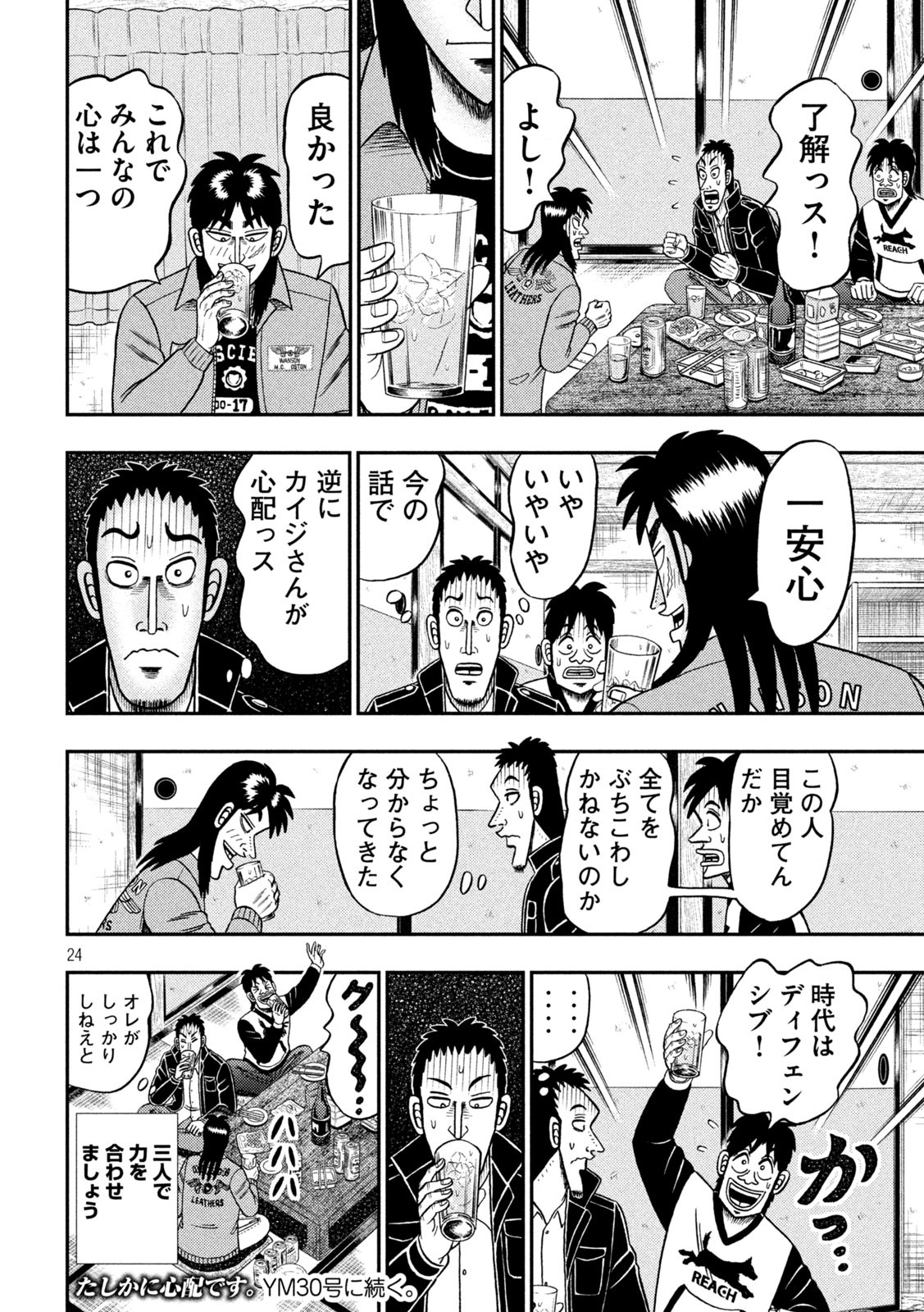 賭博堕天録カイジ ワン・ポーカー編 第390話 - Page 24